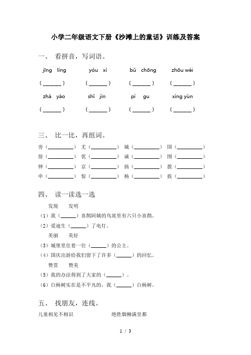 小学二年级语文下册《沙滩上的童话》训练及答案