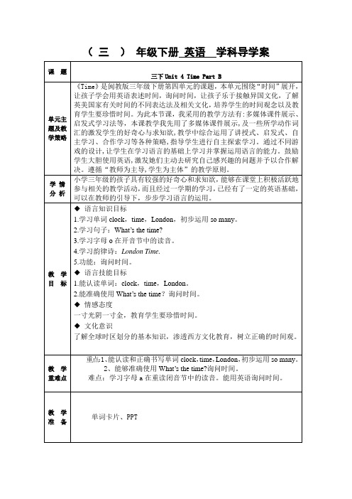 三年级英语Unit4 Time PartB导学案