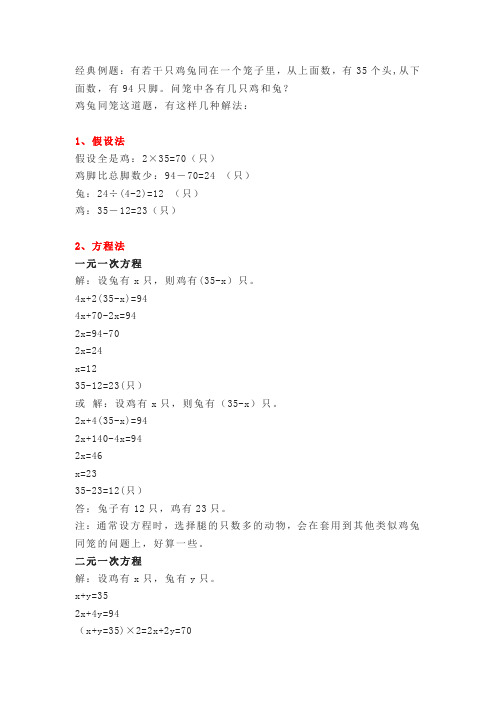 小学数学鸡兔同笼题及解法