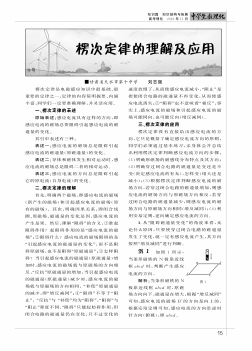 楞次定律的理解及应用