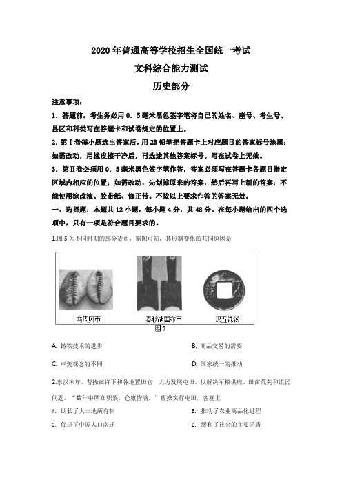 2020年全国统一高考历史试卷(新课标Ⅲ)(原卷版)