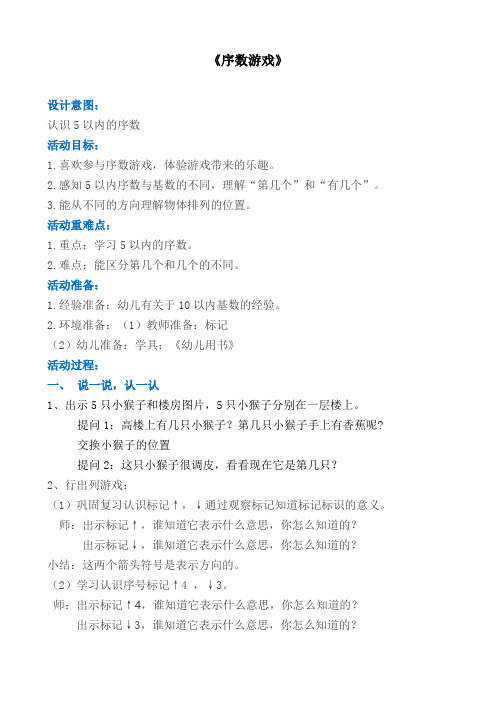 《序数游戏》