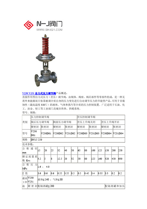 V230 V231自力式压力调节阀