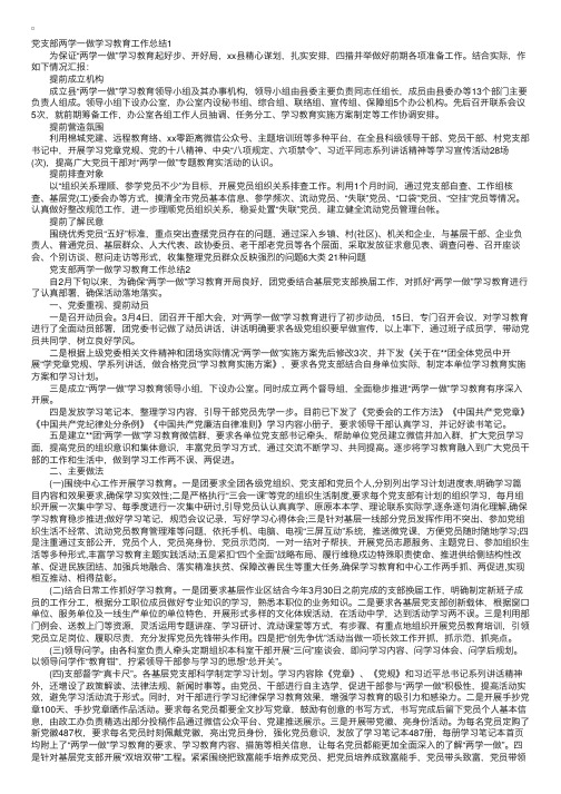 党支部两学一做学习教育工作总结