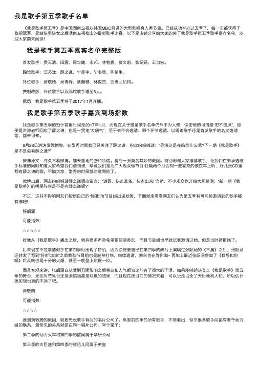 我是歌手第五季歌手名单