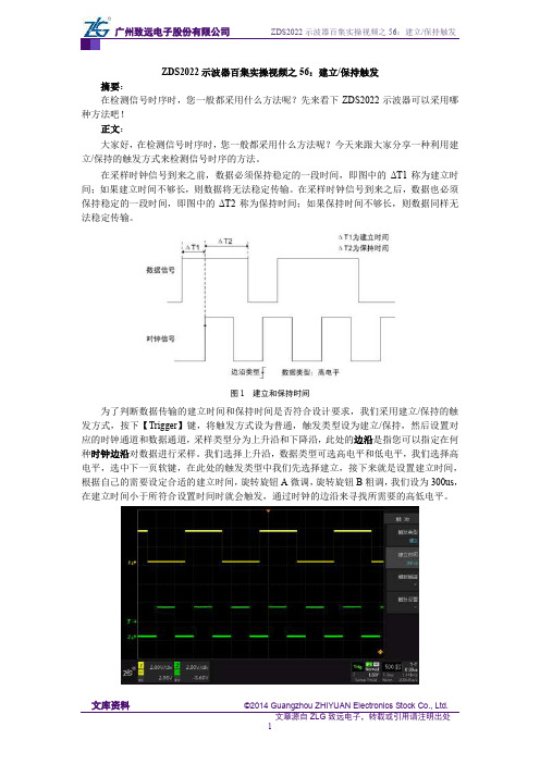 ZDS2022示波器百集实操视频之56：建立保持触发