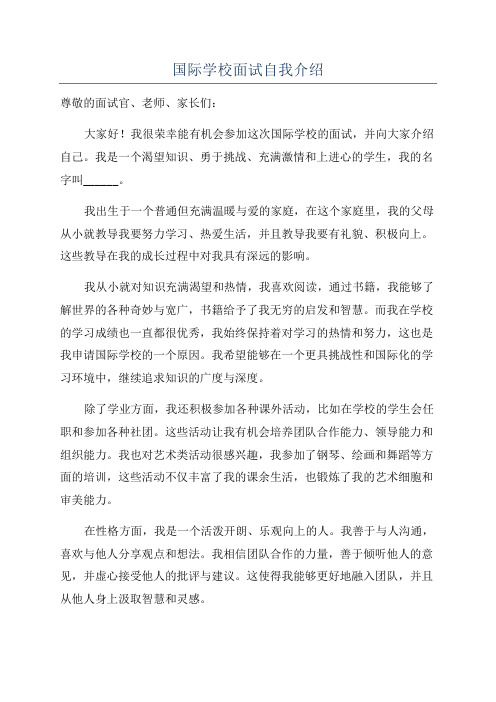 国际学校面试自我介绍