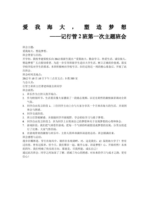 海南大学班会总结2班