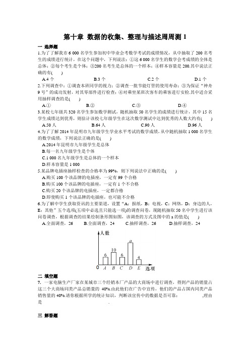 人教版七年级下册数学试题第十章 数据的收集、整理与描述周周测1(10.1)测试卷