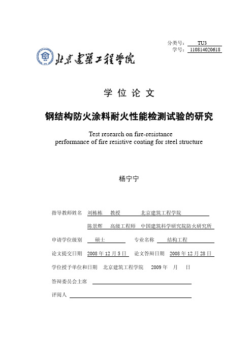 钢结构防火涂料耐火性能检测试验的研究