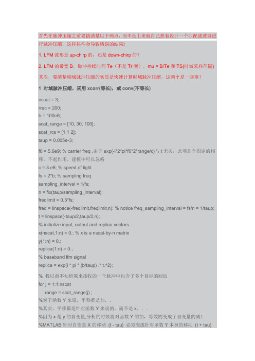 时域脉冲压缩和频域脉冲压缩比较附matlab源码