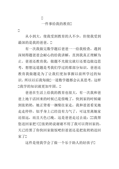 一件事给我的教育