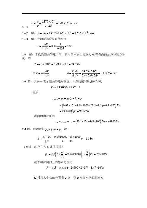 流体力学习题整理资料