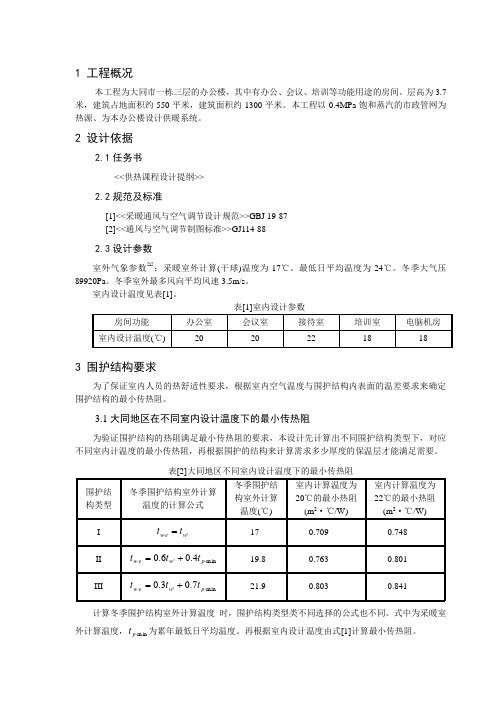 采暖设计计算书