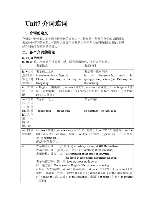 全国通用小学英语小升初复习介词连词