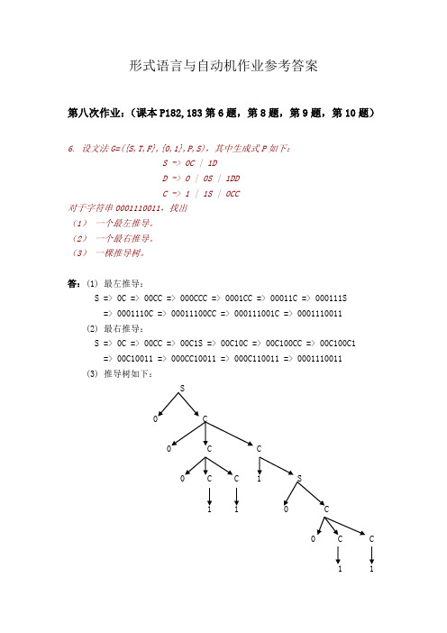 作业参考答案8