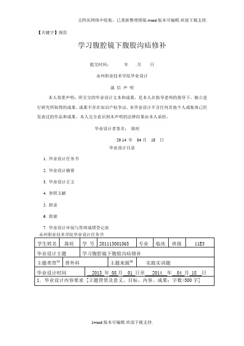 【规范】临床医学系毕业设计要求及规范