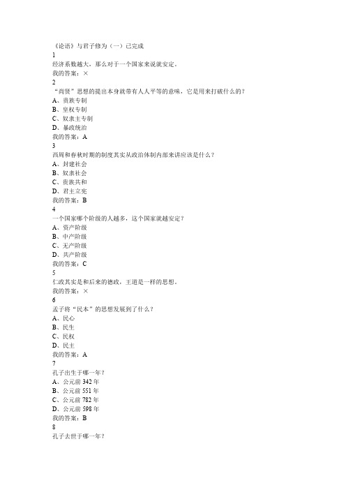 2015暑期尔雅国学智慧作业题参考答案介绍