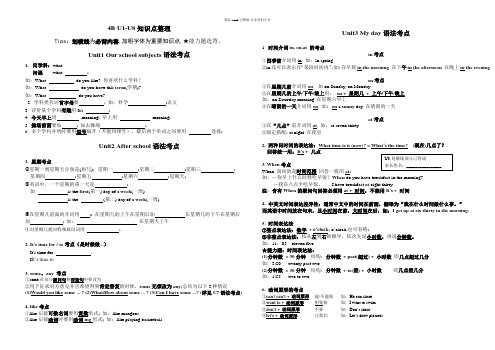 牛津译林版4B英语全册复习资料