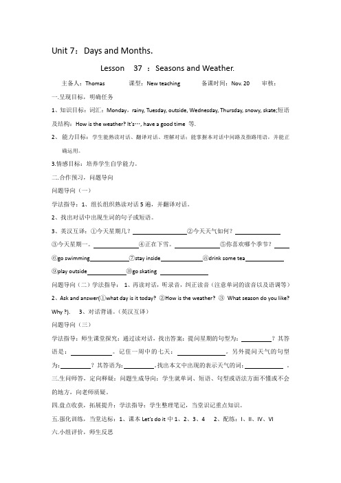 冀教版新版七年级英语上册Unit 7 Days and Months导学案