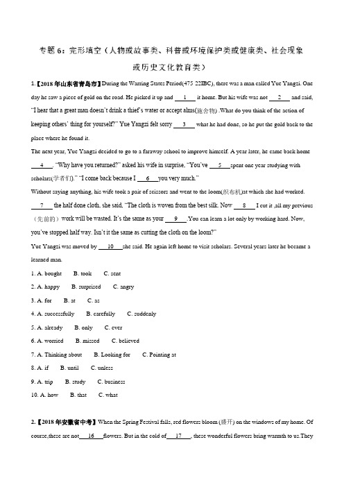专题06 完形填空(人物或故事类、科普或环境保护类或健康类、社会现象或历史文化教育类)(第02期