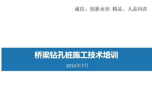 铁路桥梁施工培训课件