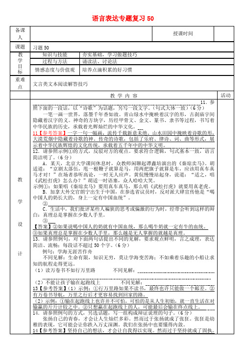 河北省2019届高考语文一轮复习语言表达专题复习50教案