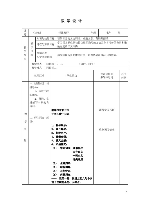 《三峡》教案