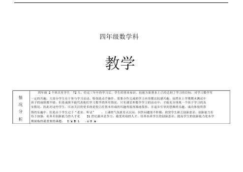 2014--2015学年度人教版四年级数学下册教学计划含详细进度表.doc