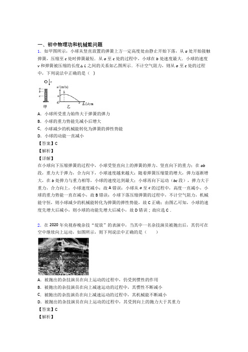 备战中考物理—功和机械能问题的综合压轴题专题复习及答案