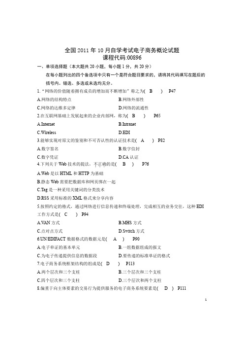 电子商务概论10月真题参考答案