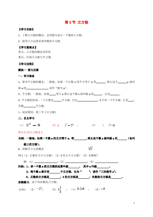 四川省成都市青白江区祥福中学八年级数学上册2.3立方根导学案(无答案)(新版)北师大版