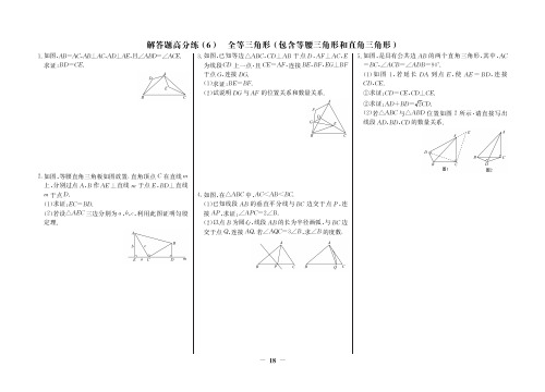 【世纪金榜】数学初三考前专项提分练解答题高分练6