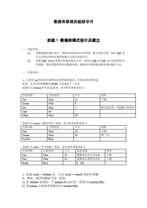 数据库上机实验指导