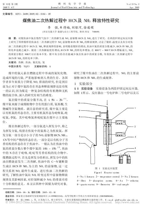 煤焦油二次热解过程中HCN及NH_3释放特性研究