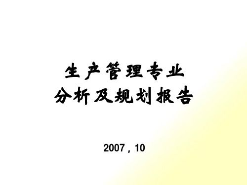 [精选]建龙钢铁集团生产管理专业分析及规划报告