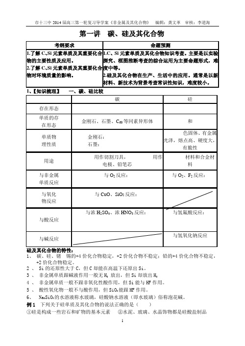 高三第一轮复习导学案 《非金属及其化合物》