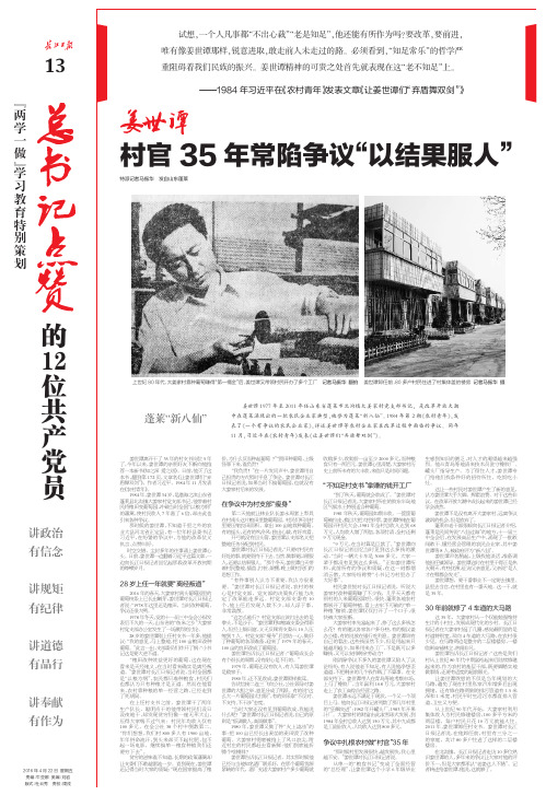 村官 35 年常陷争议“以结果服人”