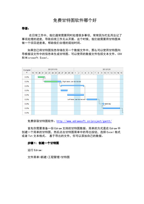 免费甘特图软件哪个好