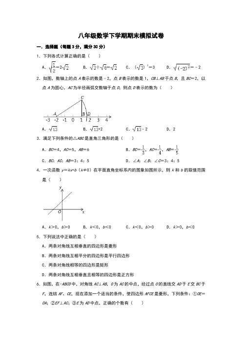 2019-2020学年人教版八年级数学下册期末复习模拟试卷(含答案)