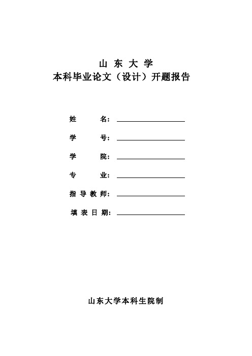 开题报告：人民币汇率变动对我国对外贸易的影响及对策研究