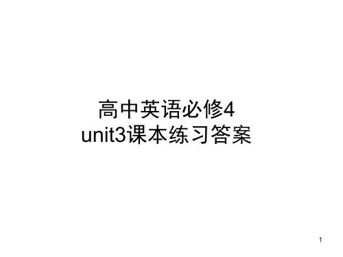 高中英语必修4unit3课本练习答案(课堂PPT)