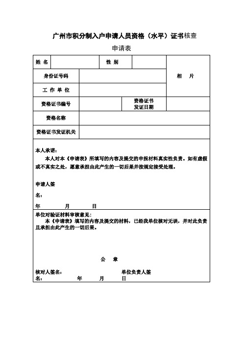 广州市积分制入户申请人员资格(水平)证书核查