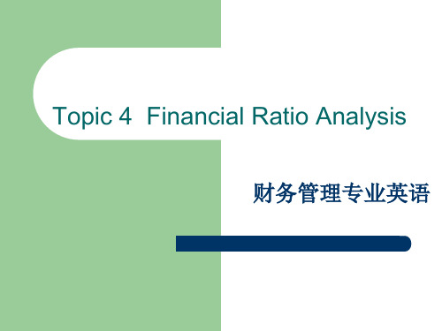 中级财务会计Topic 4   Financial Ratio Analysis