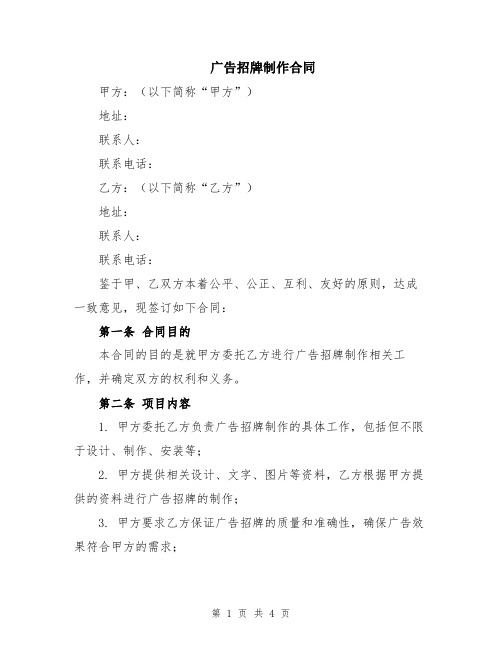 广告招牌制作合同