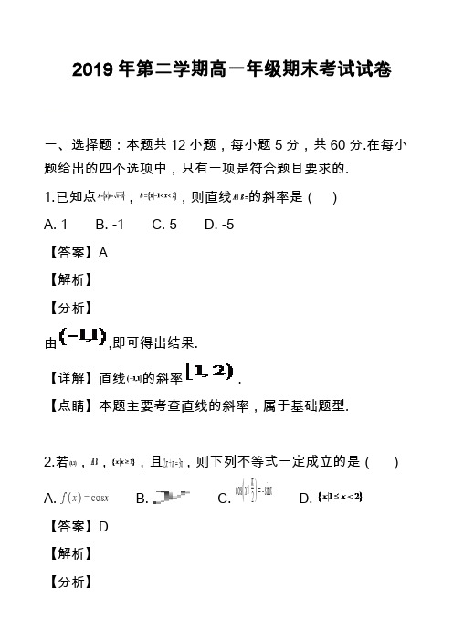 2019年第二学期高一年级期末考试试卷