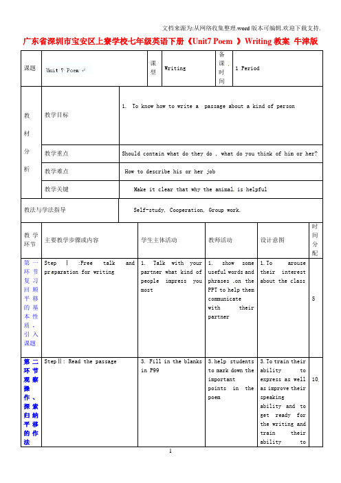 七年级英语下册Unit7PoemWriting教案牛津版