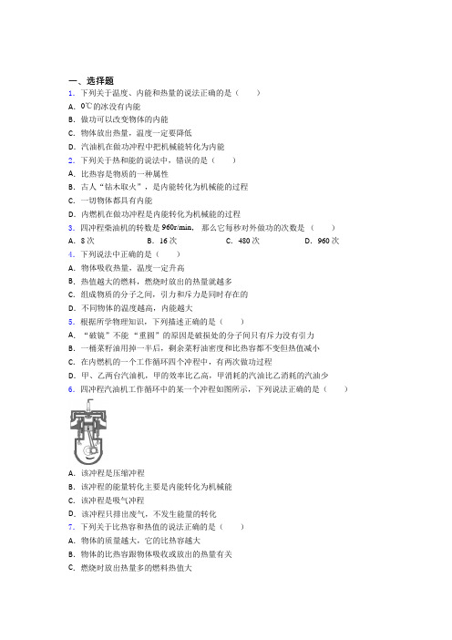 长沙市雅礼中学人教版初中九年级物理下册第十四章《内能的利用》测试(有答案解析)