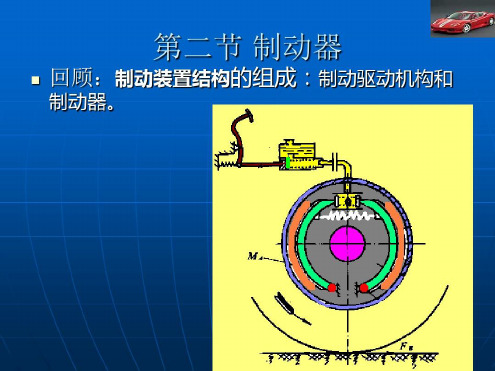 培训学习资料-盘式制动器-2022年学习资料