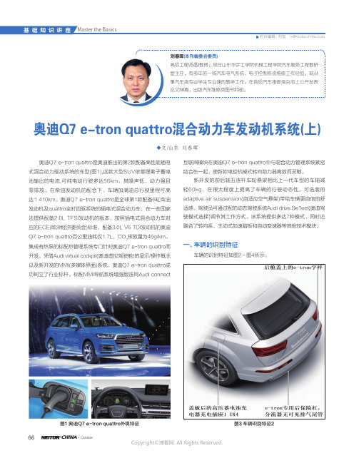 奥迪Q7 e-tron quattro混合动力车发动机系统(上)